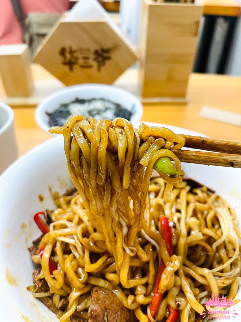華三爺干拌麵