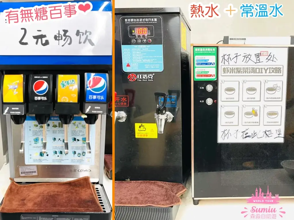 華三爺干拌麵_自助飲料