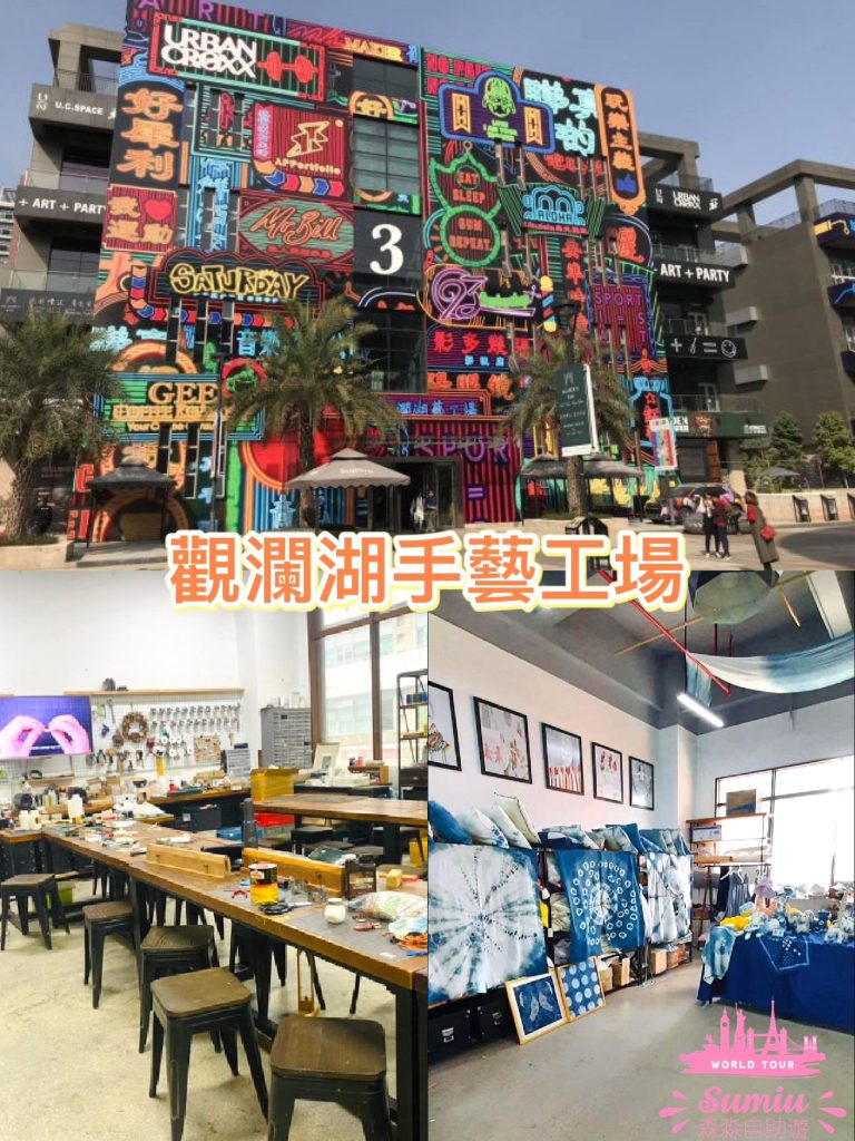 【深圳觀瀾湖】觀瀾湖有什麼玩？交通怎麼去？有優惠住宿套票嗎？