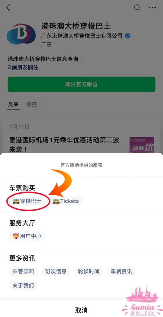 金巴微信公眾號購票步驟