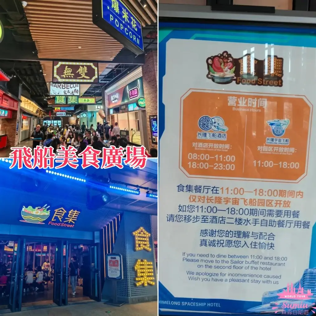 【珠海長隆宇宙飛船】宇宙飛船交通怎麼去?有什麼玩?有酒店套票嗎?