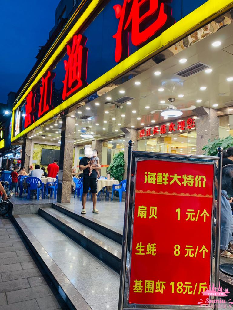 深圳樂園路海鮮