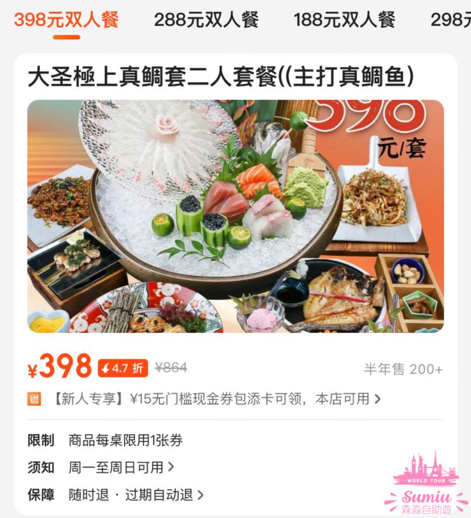 【深圳食記】大聖酒場 ¥398 雙人餐 | 原條活鯛魚刺身 · 奶白鯛魚湯 · 魚子醬
