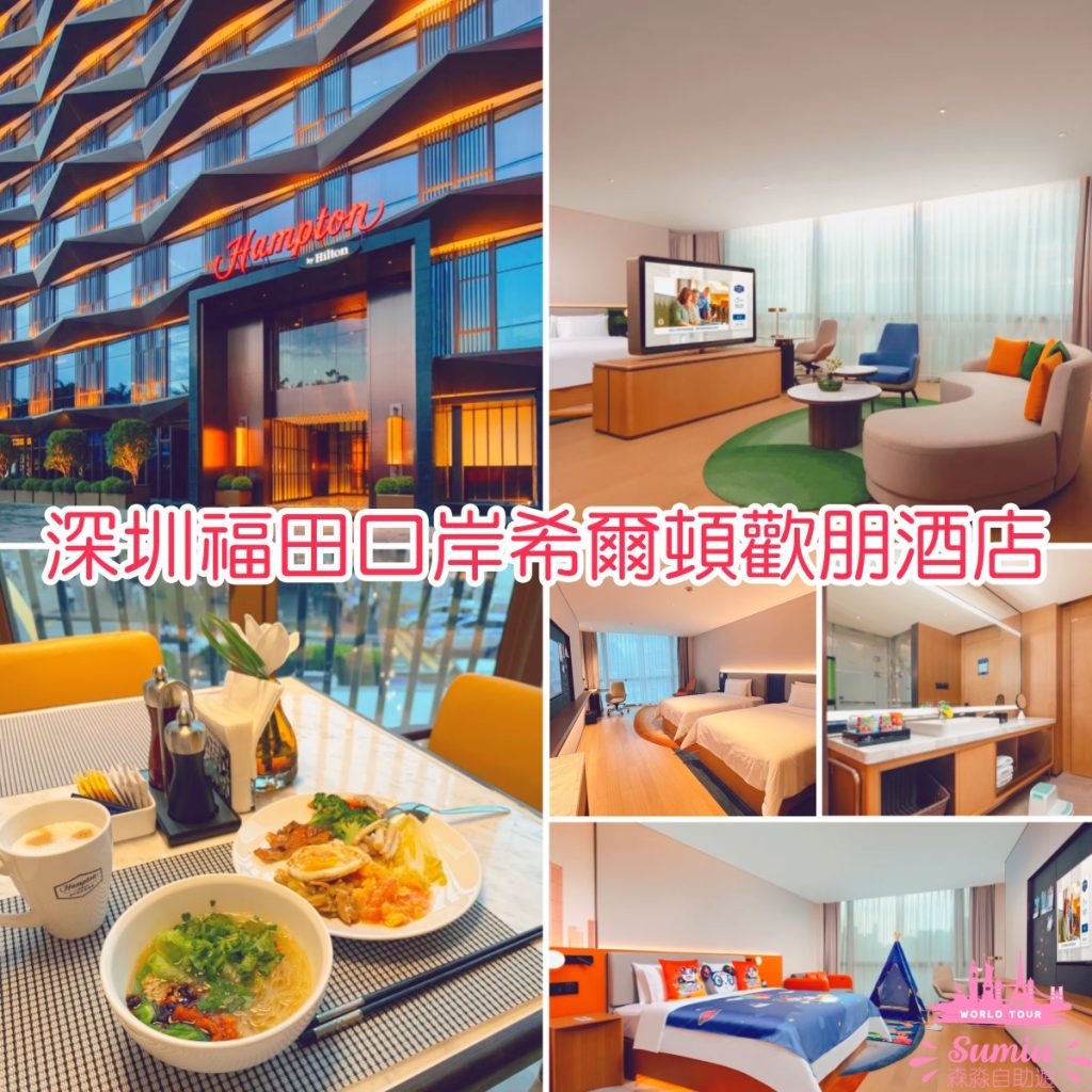 hampton-by-hilton-shenzhen-futian-port