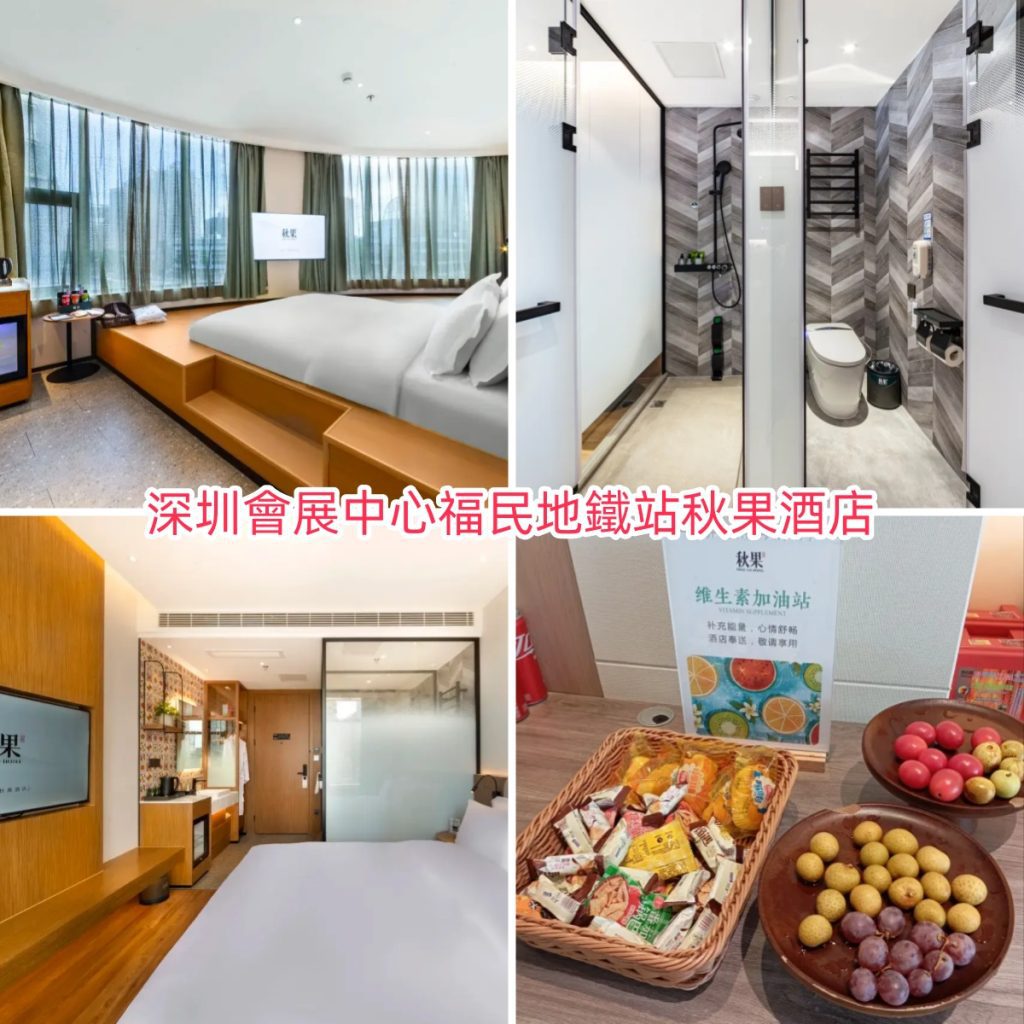qiuguo-hotel-futian