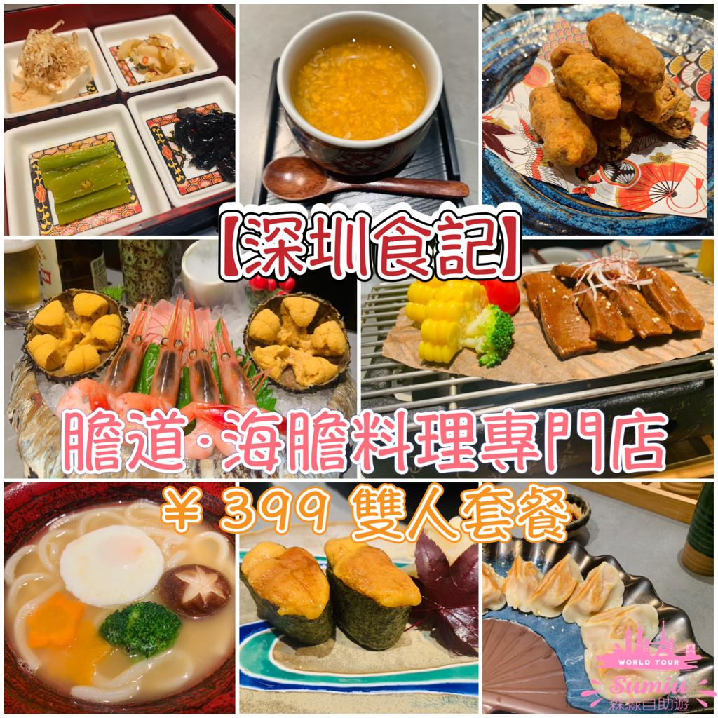 膽道‧海膽料理專門店
