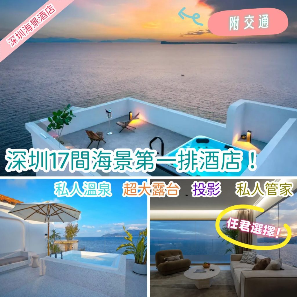shenzhen-seaview-hotel