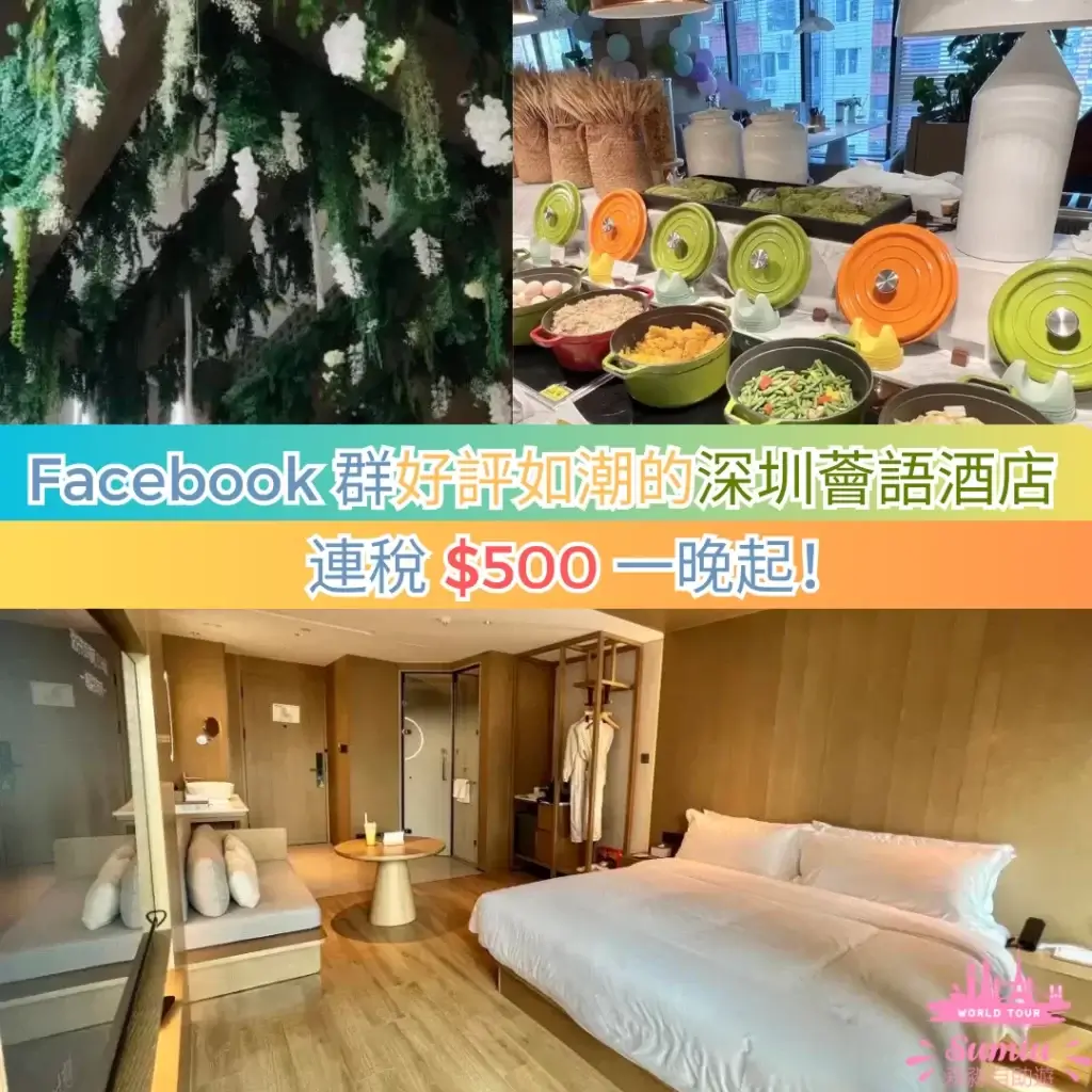 slang-hotel-shenzhen-futian