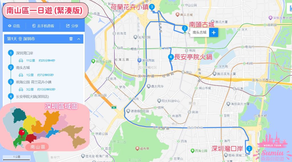 南山區一日遊