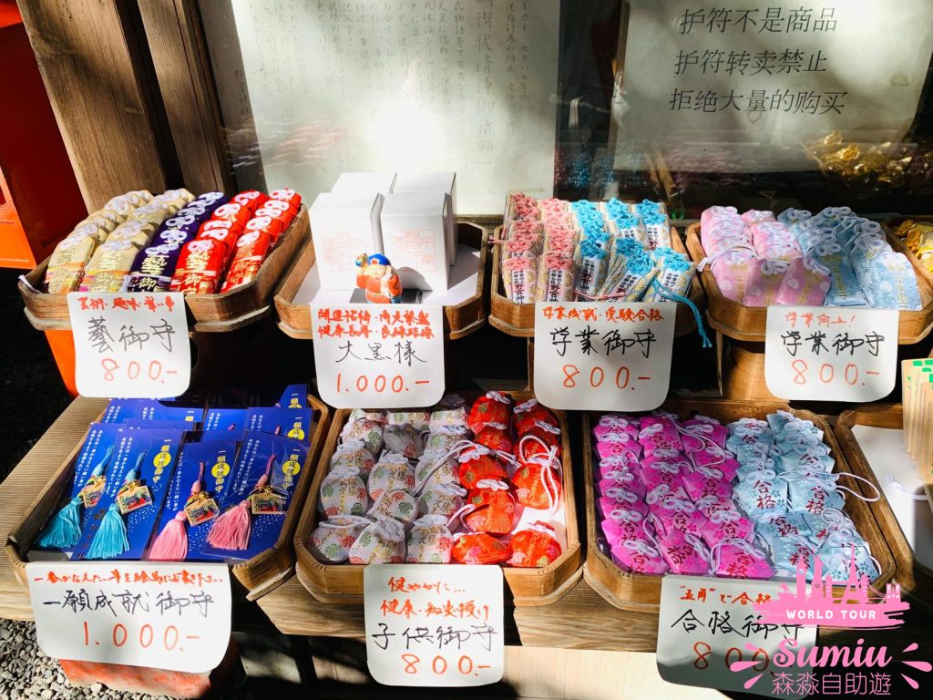 野宮神社門口的御守店