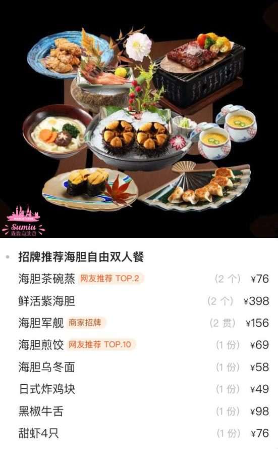 膽道‧海膽料理專門店