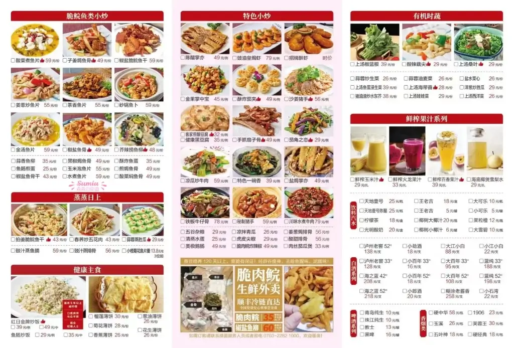 中山紅日飯店餐牌