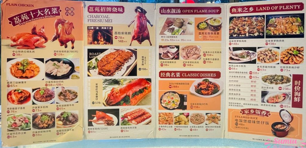 荔苑隆都菜館餐牌