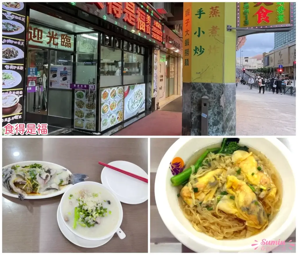 食得是福