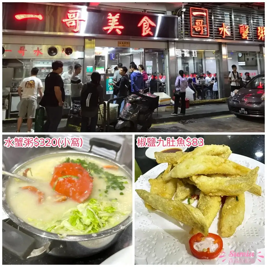 一哥美食