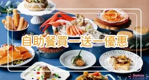 2026自助餐買一送一優惠！慶祝生日吃自助餐！