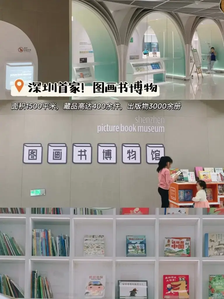 深圳婦兒大廈｜圖畫書博物館