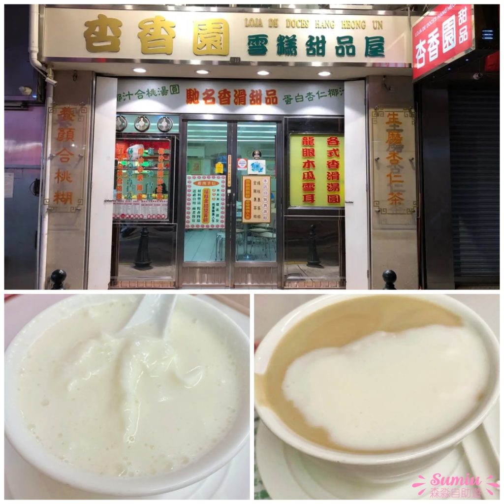 杏香園