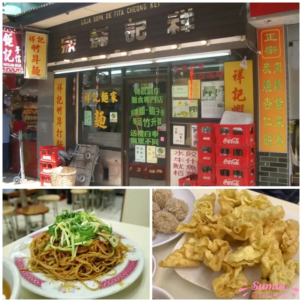 祥記麵家