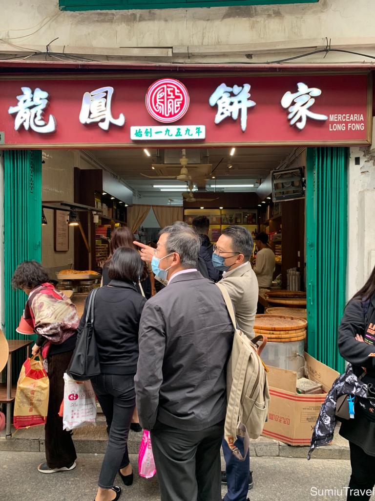 龍鳳餅家