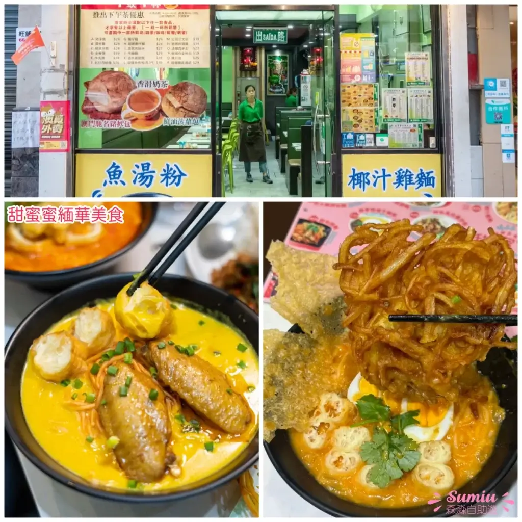甜蜜蜜緬華美食