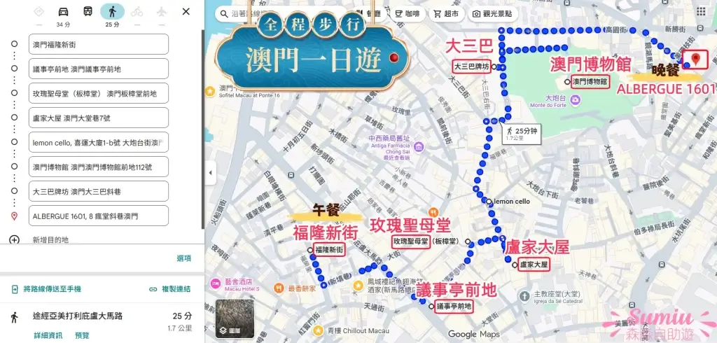 澳門一日遊