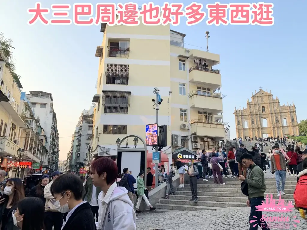 大三巴