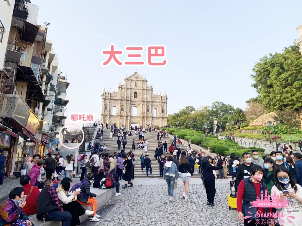大三巴