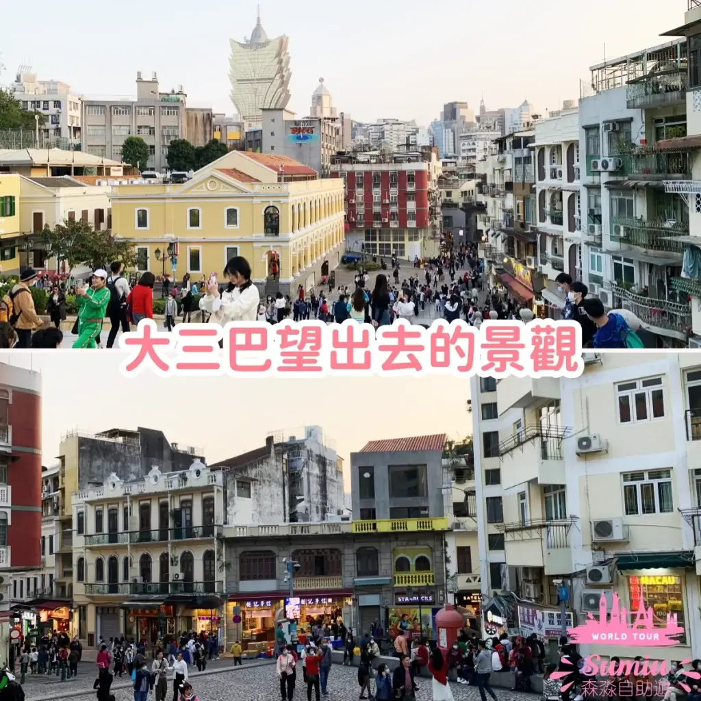 大三巴