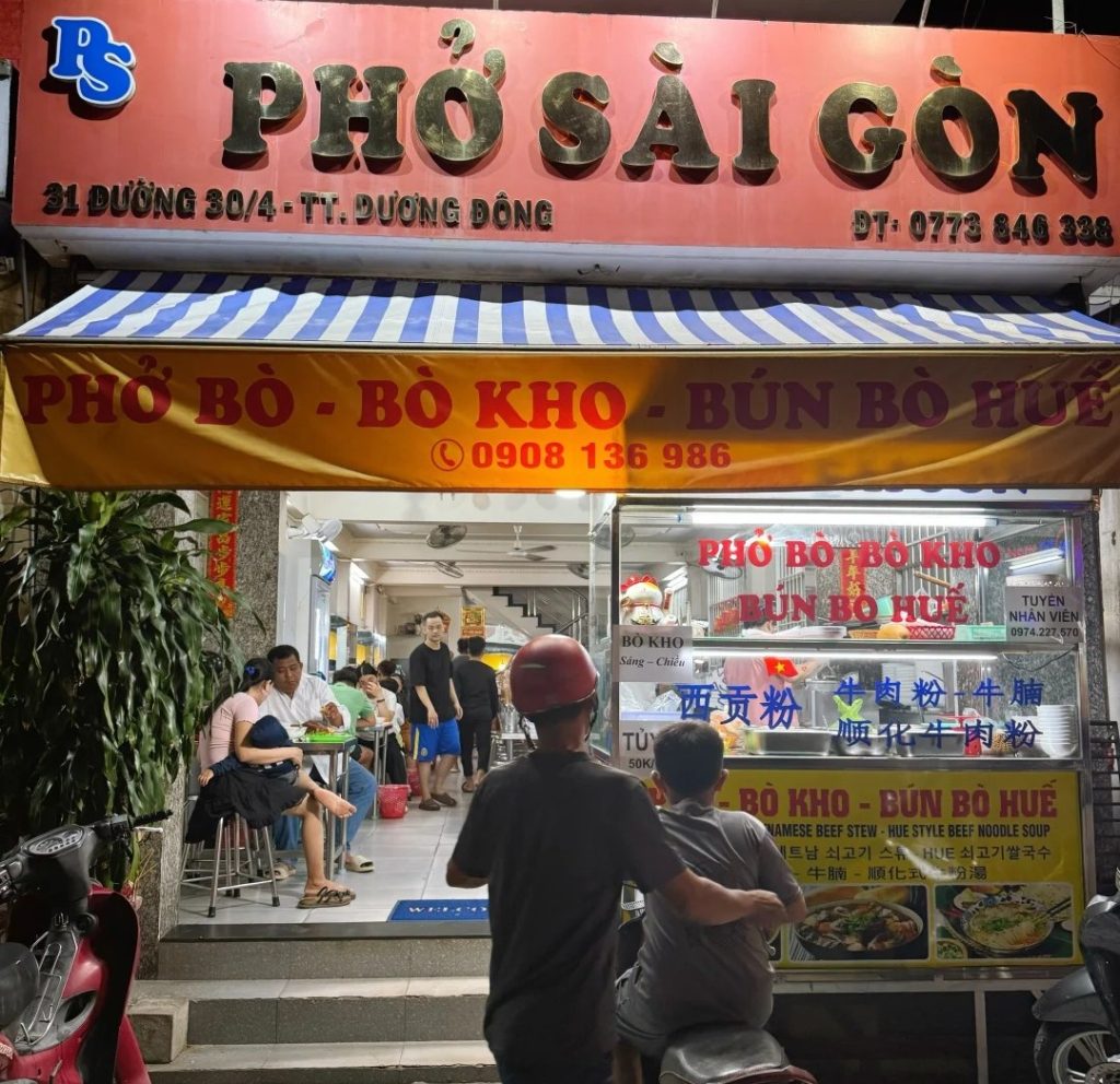 Pho Sai Gon 越南牛肉粉