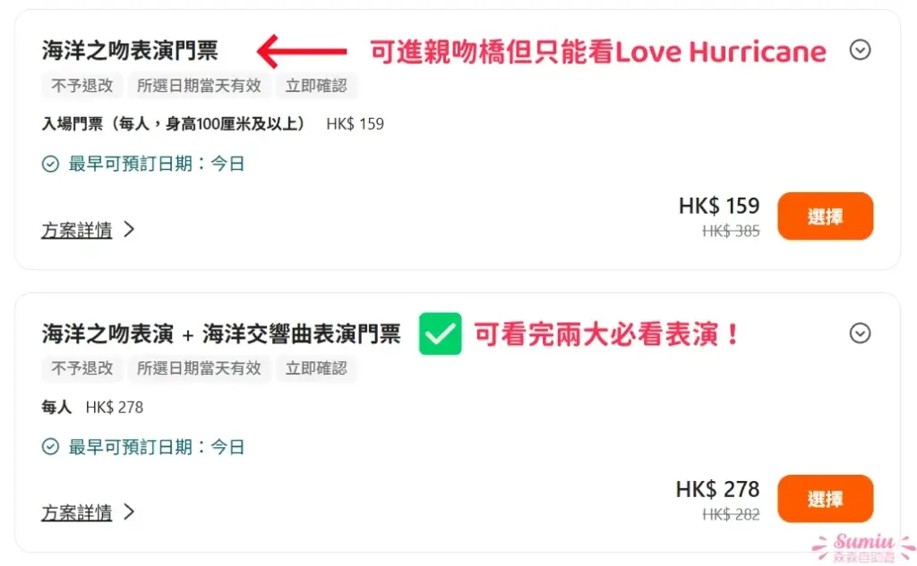 買了Kiss of the Sea門票還要買海上交響樂表演門票嗎